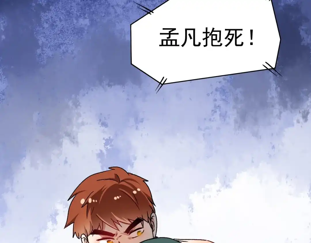 《我的成就有点多》第146话 绑架？！ 第33页