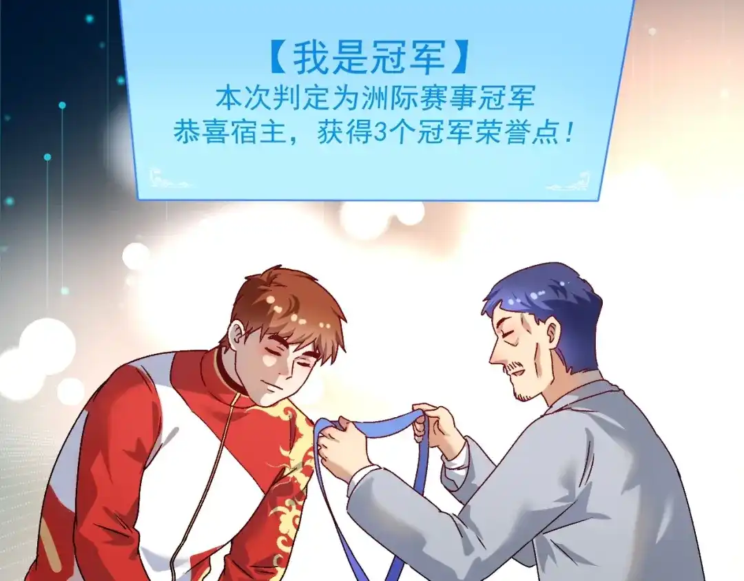 《我的成就有点多》第146话 绑架？！ 第71页