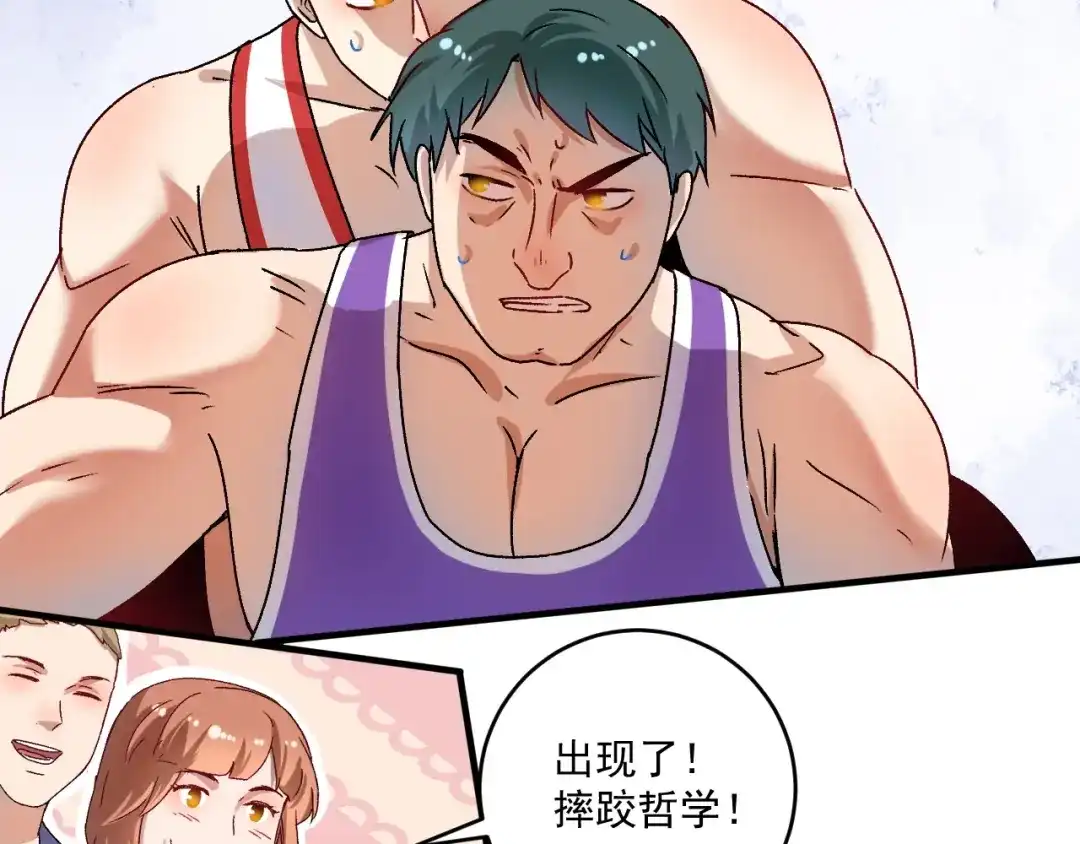 《我的成就有点多》第146话 绑架？！ 第34页