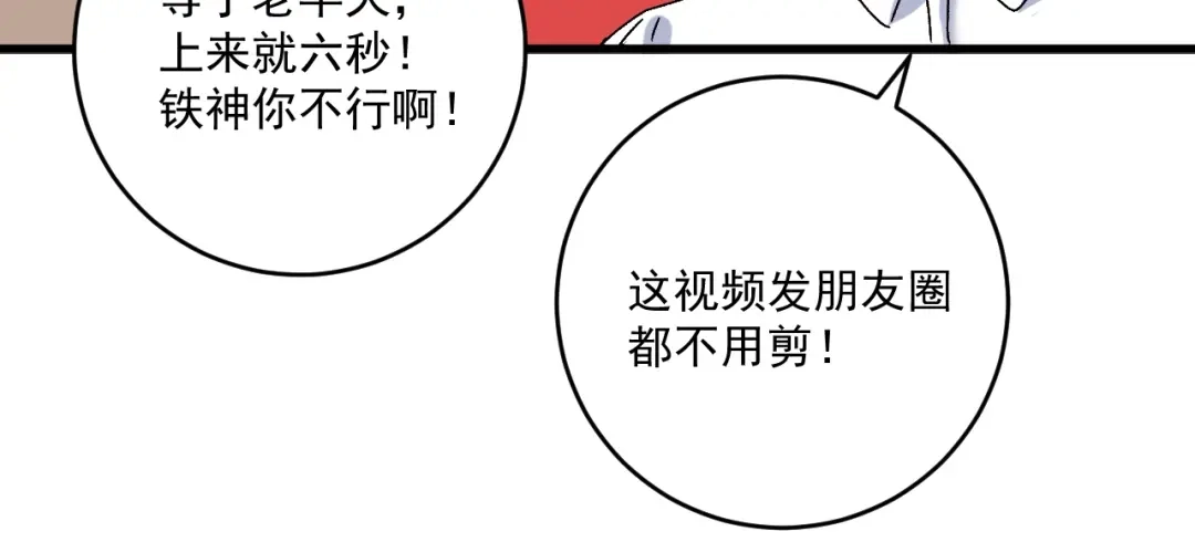 《我的成就有点多》第146话 绑架？！ 第46页