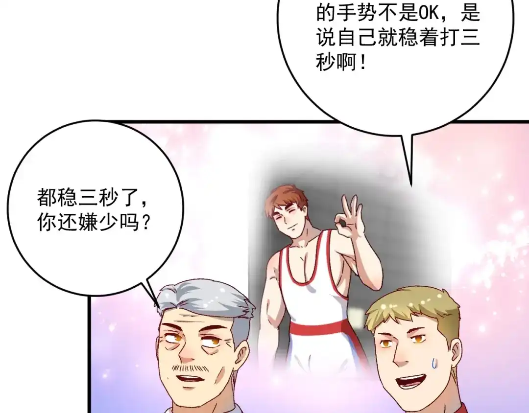《我的成就有点多》第146话 绑架？！ 第29页