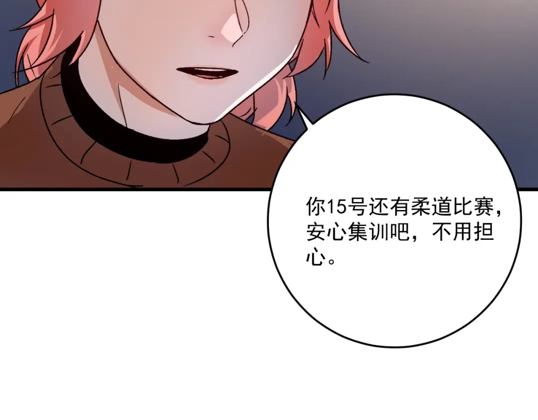 《我的成就有点多》第146话 绑架？！ 第87页