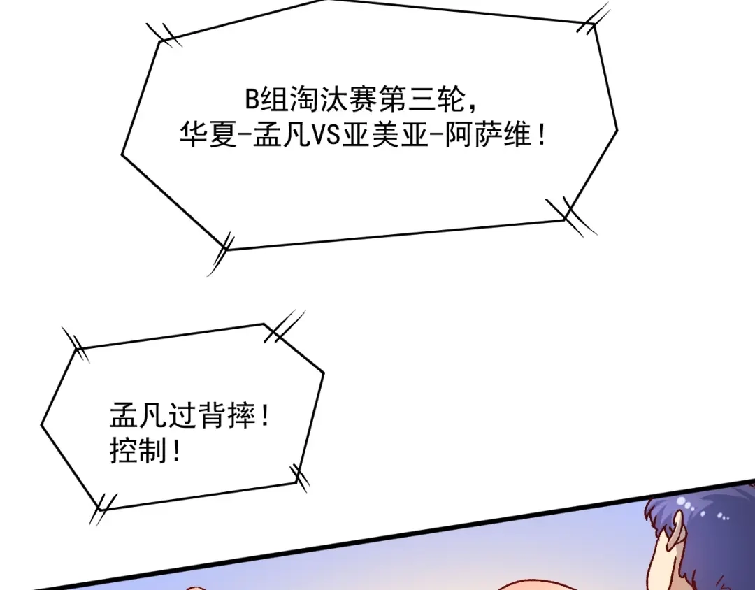 《我的成就有点多》第146话 绑架？！ 第60页