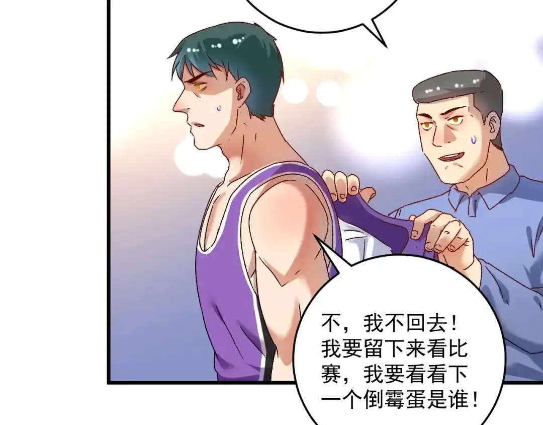《我的成就有点多》第146话 绑架？！ 第49页