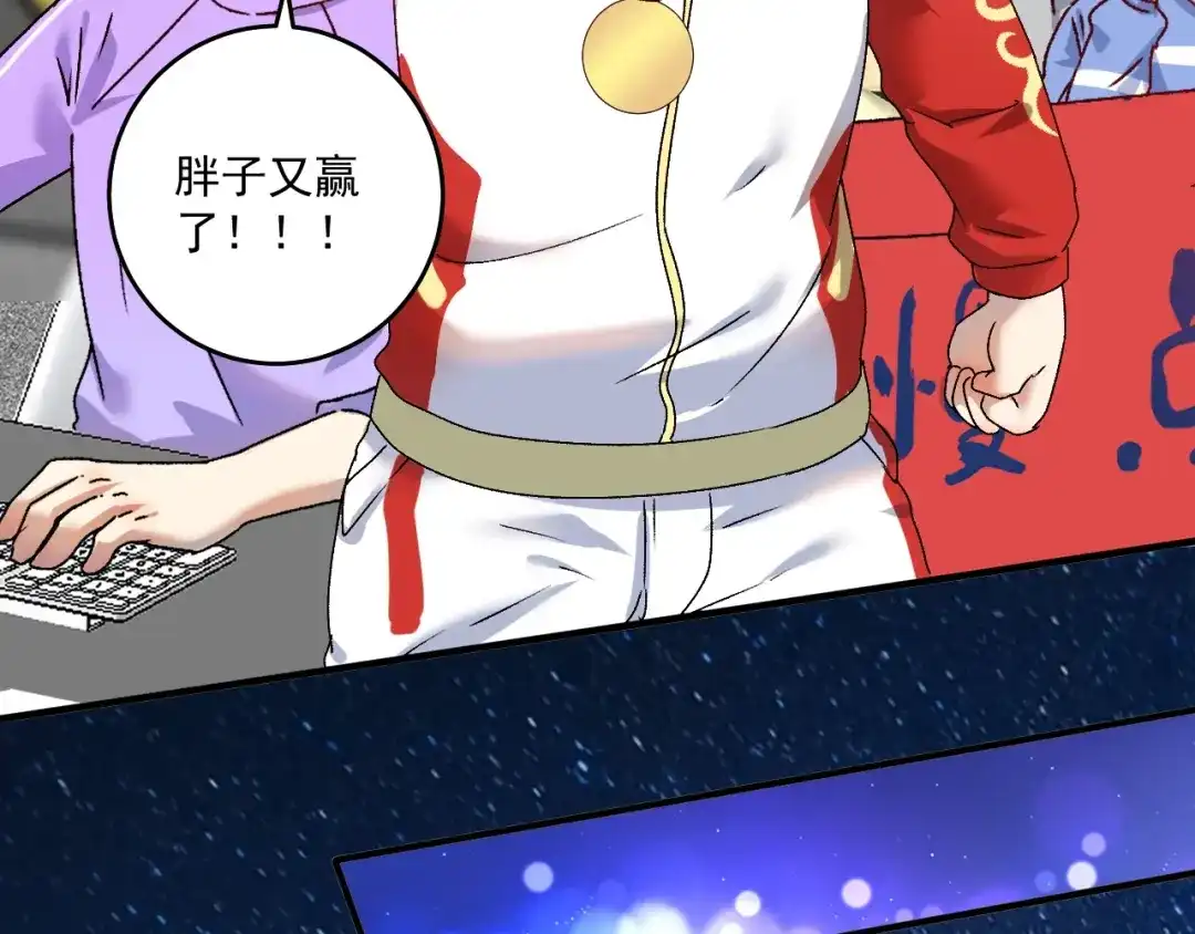 《我的成就有点多》第146话 绑架？！ 第74页