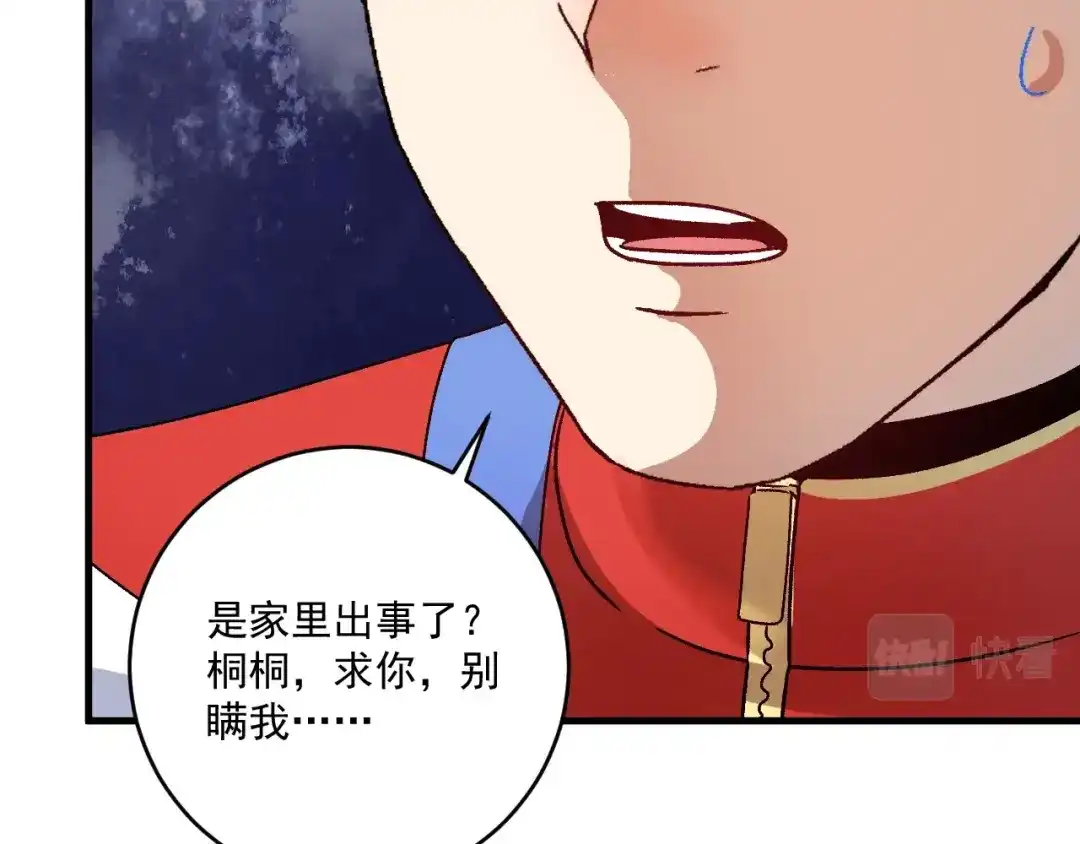 《我的成就有点多》第146话 绑架？！ 第89页