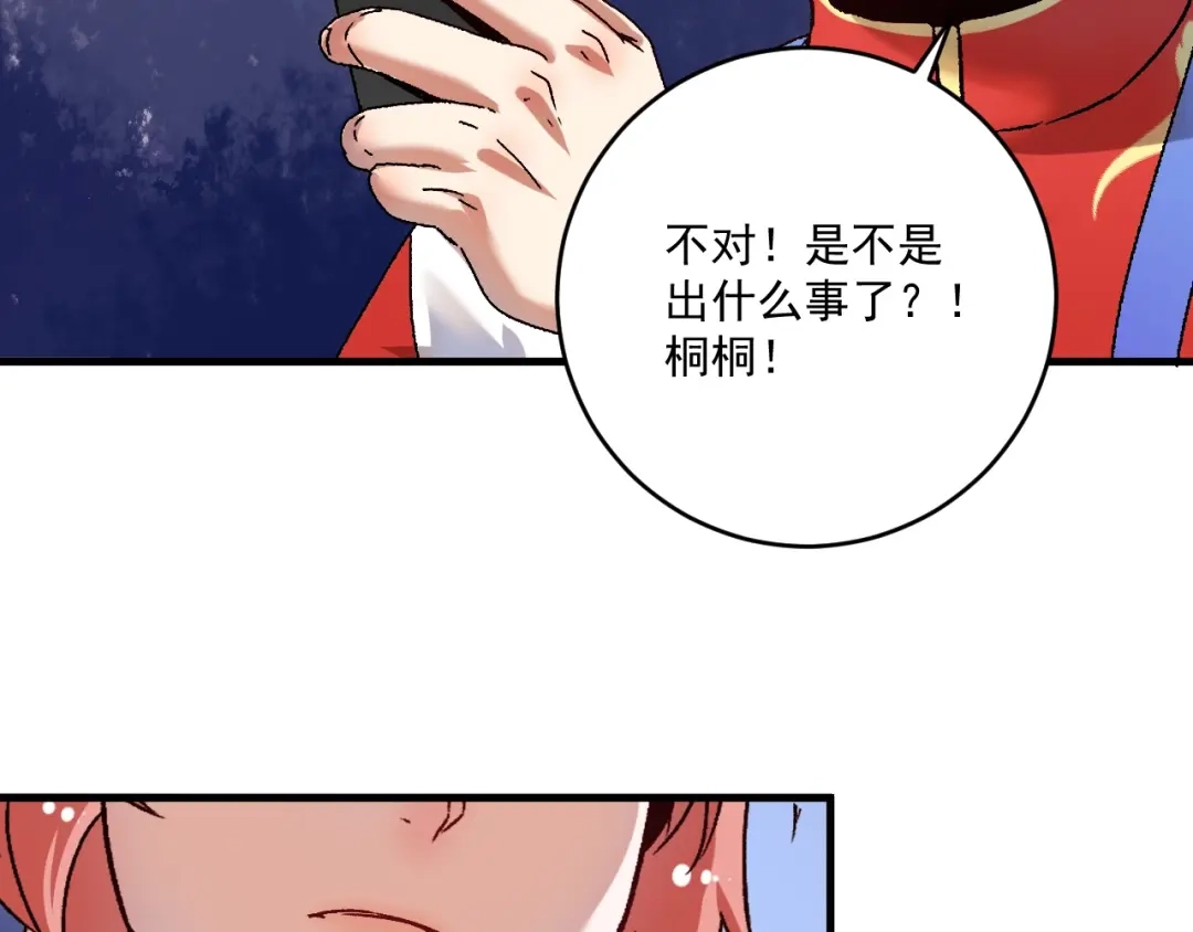 《我的成就有点多》第146话 绑架？！ 第84页