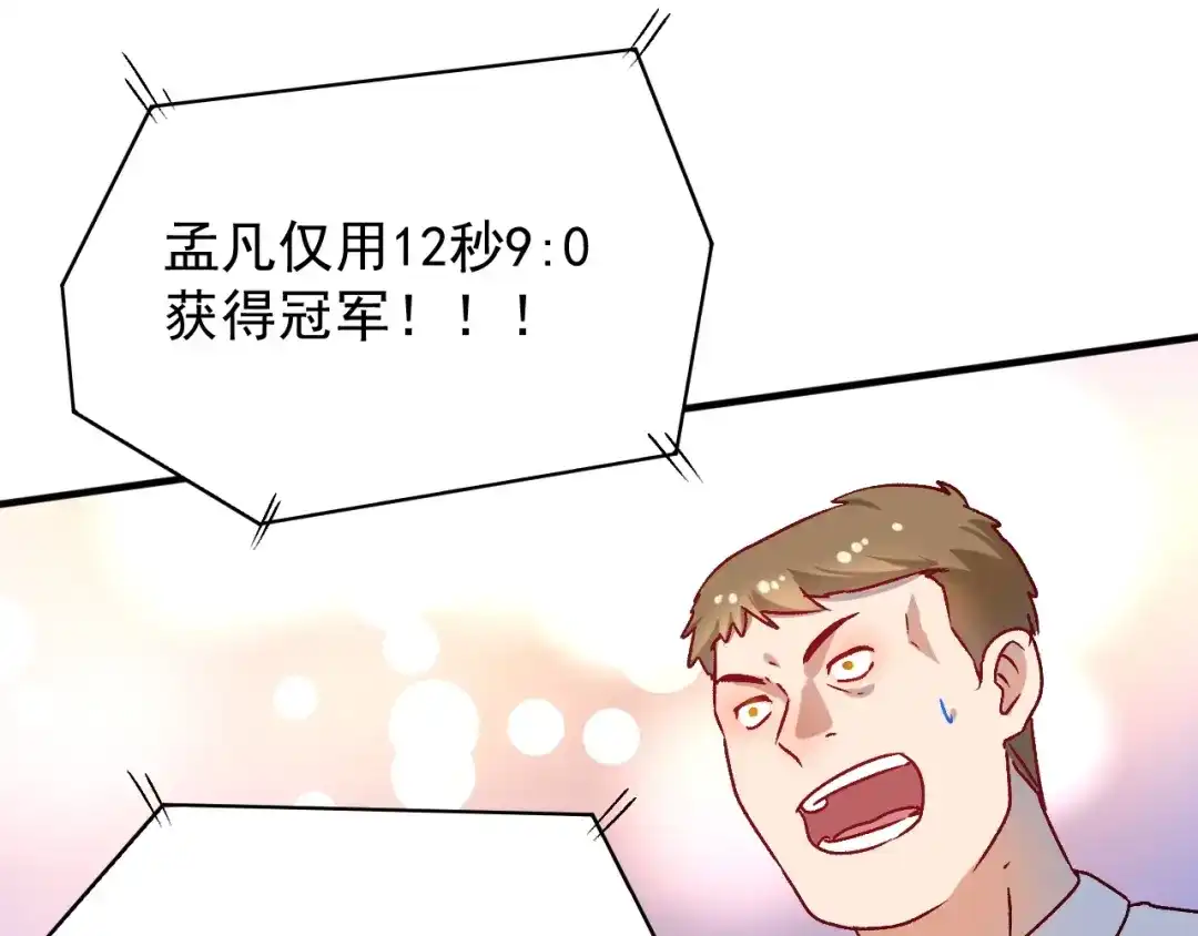 《我的成就有点多》第146话 绑架？！ 第69页