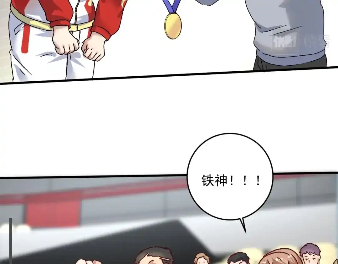 《我的成就有点多》第146话 绑架？！ 第72页