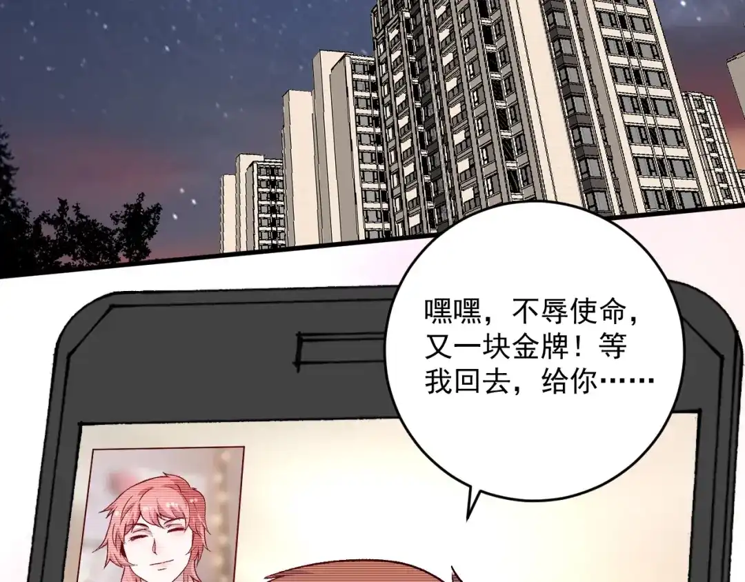 《我的成就有点多》第146话 绑架？！ 第77页