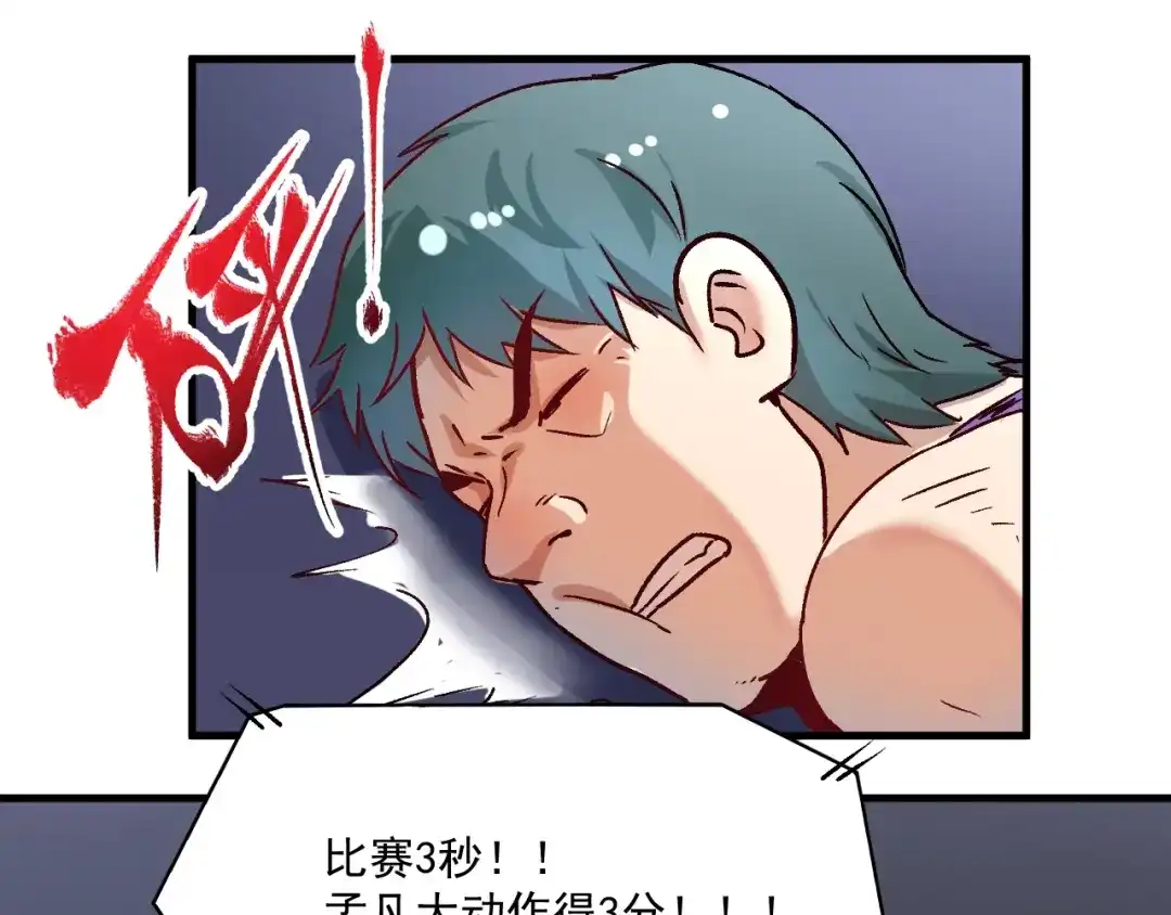 《我的成就有点多》第146话 绑架？！ 第25页