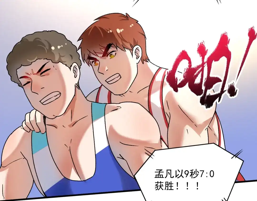 《我的成就有点多》第146话 绑架？！ 第57页
