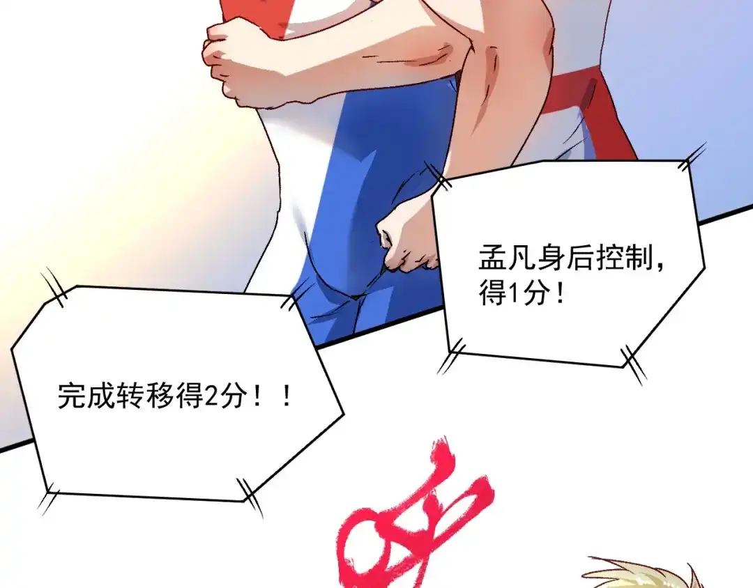 《我的成就有点多》第146话 绑架？！ 第66页