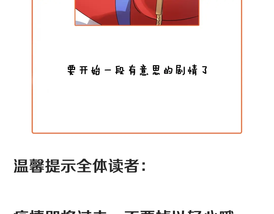 《我的成就有点多》第146话 绑架？！ 第96页