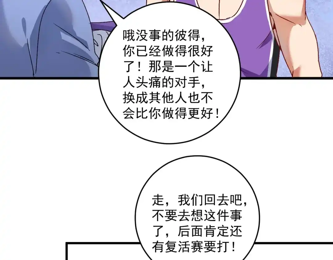 《我的成就有点多》第146话 绑架？！ 第48页
