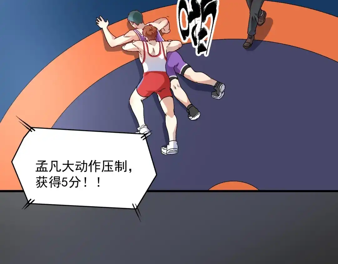《我的成就有点多》第146话 绑架？！ 第39页