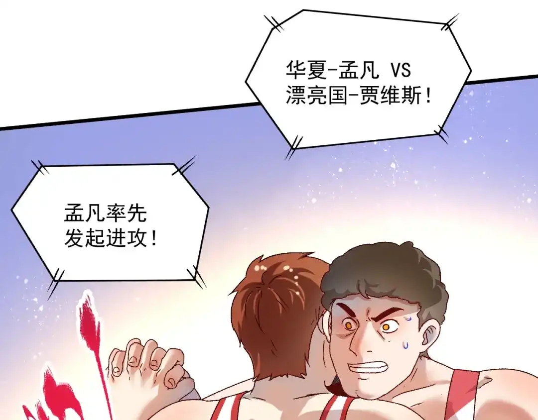 《我的成就有点多》第146话 绑架？！ 第52页