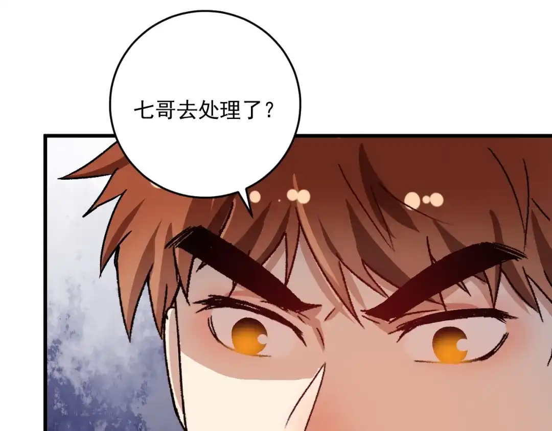 《我的成就有点多》第146话 绑架？！ 第88页