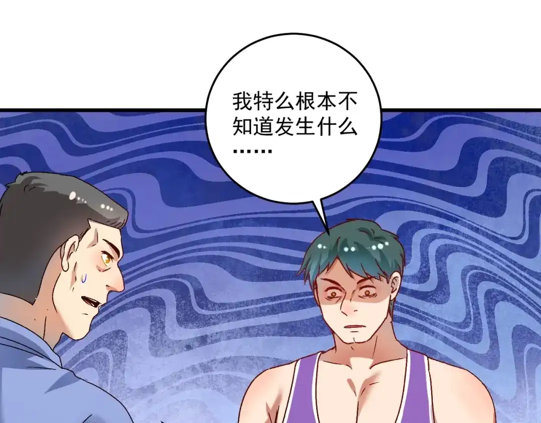 《我的成就有点多》第146话 绑架？！ 第47页