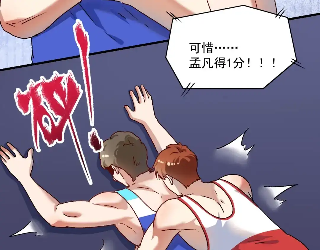 《我的成就有点多》第146话 绑架？！ 第55页