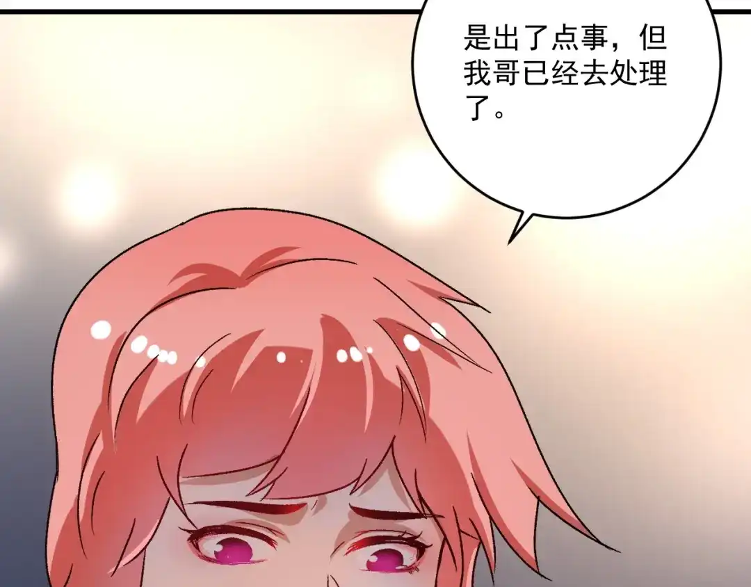 《我的成就有点多》第146话 绑架？！ 第86页