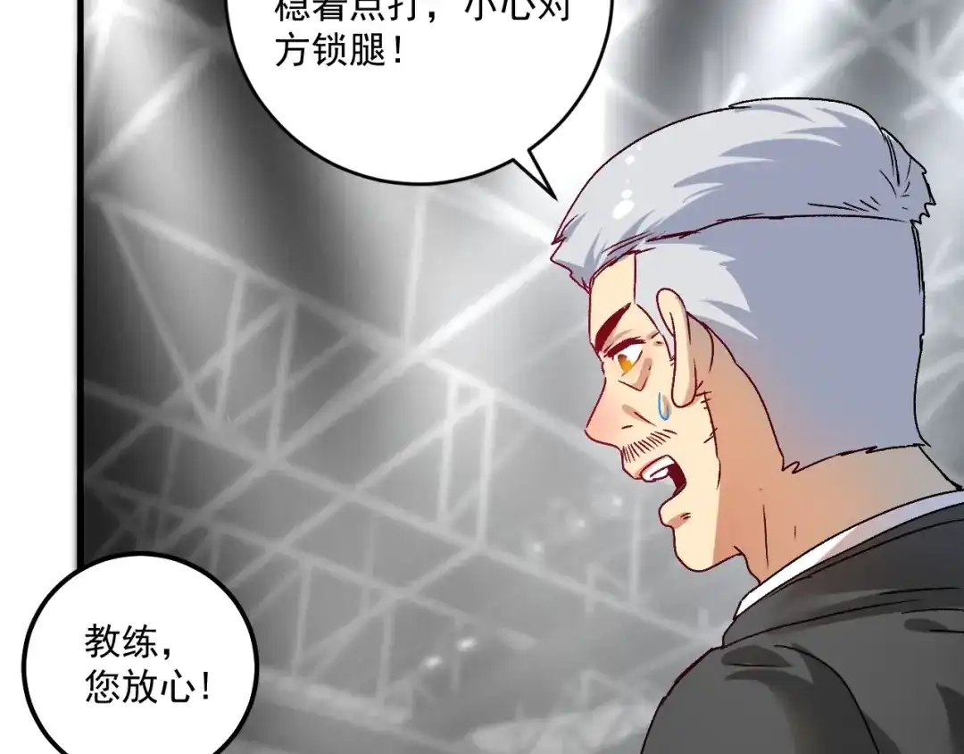 《我的成就有点多》第146话 绑架？！ 第15页