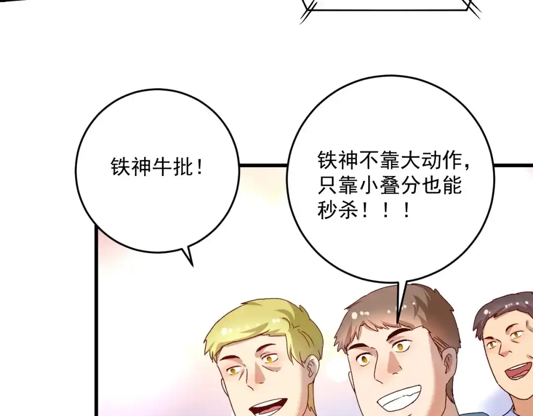 《我的成就有点多》第146话 绑架？！ 第58页