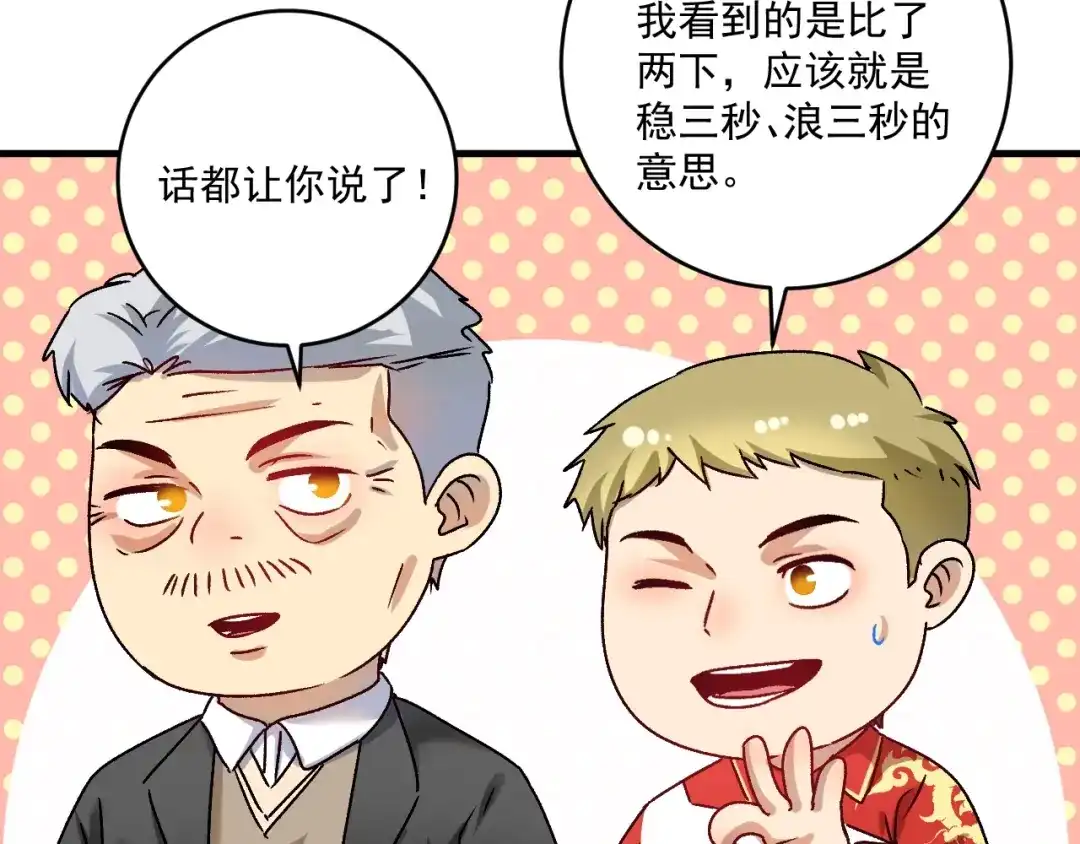 《我的成就有点多》第146话 绑架？！ 第43页