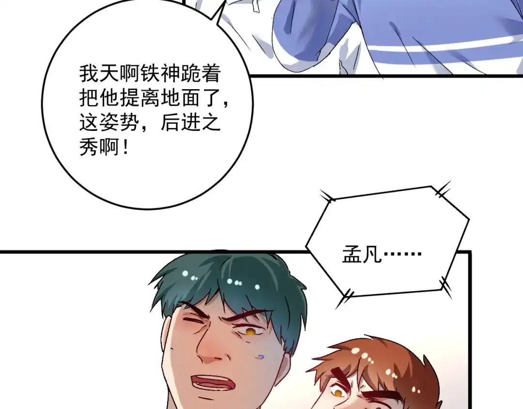 《我的成就有点多》第146话 绑架？！ 第36页