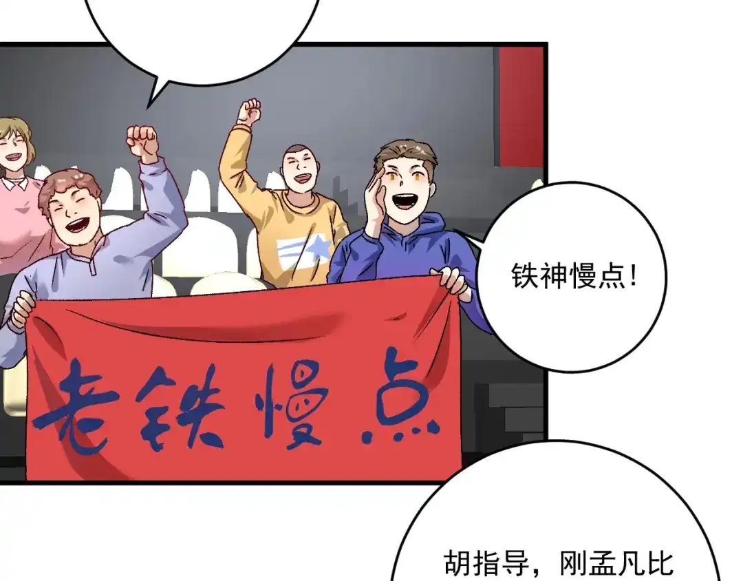 《我的成就有点多》第146话 绑架？！ 第28页