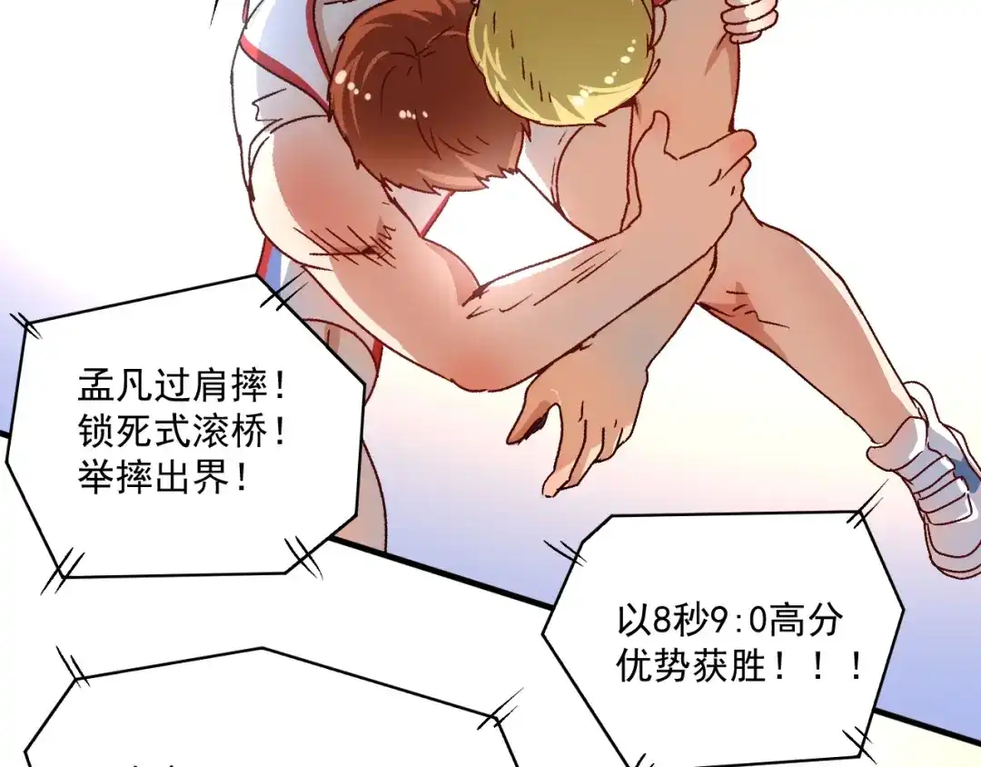 《我的成就有点多》第146话 绑架？！ 第64页