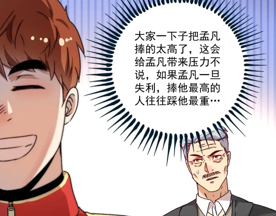 《我的成就有点多》第146话 绑架？！ 第11页