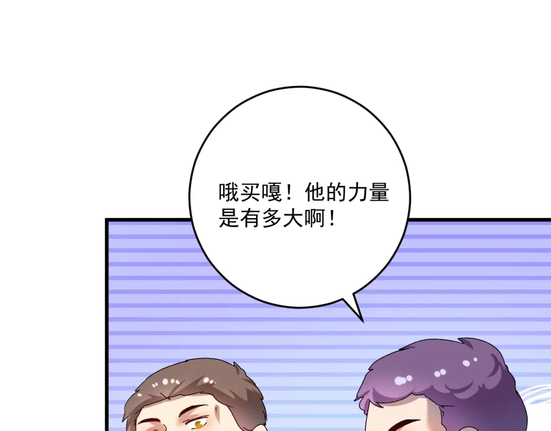 《我的成就有点多》第146话 绑架？！ 第41页