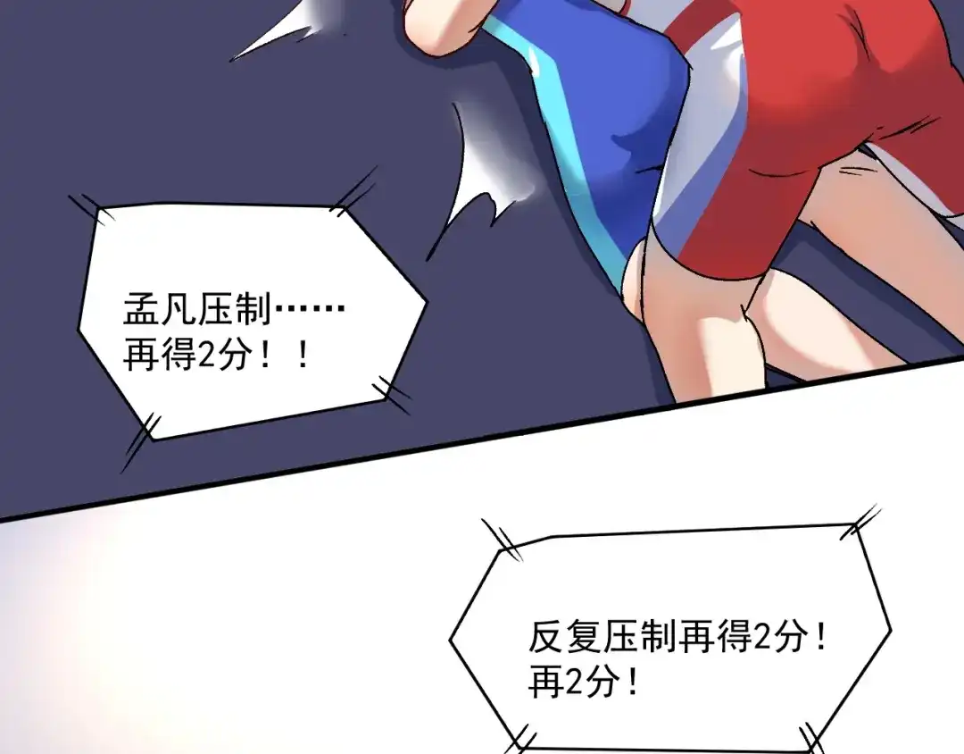《我的成就有点多》第146话 绑架？！ 第56页