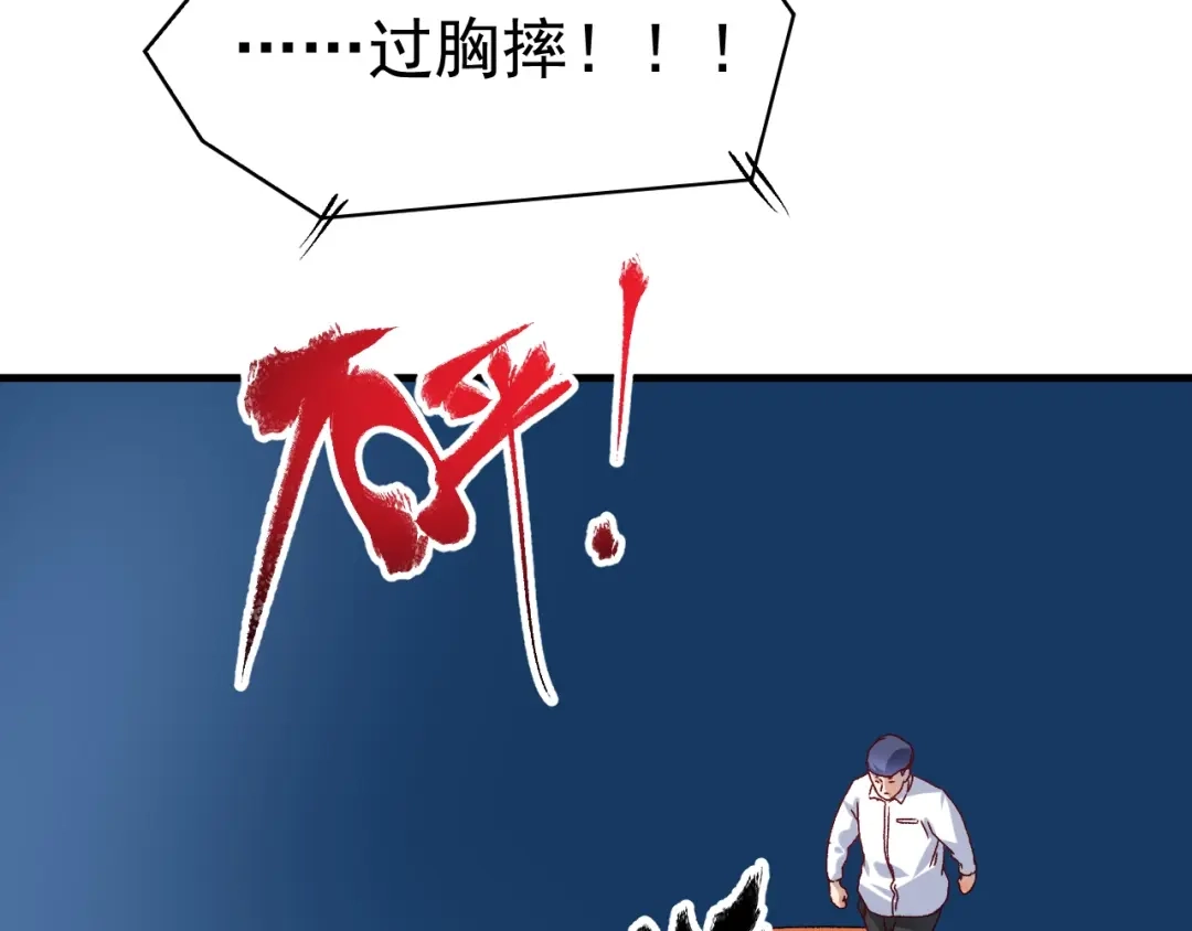 《我的成就有点多》第146话 绑架？！ 第38页