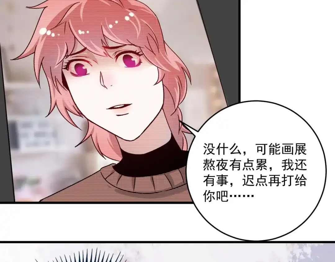 《我的成就有点多》第146话 绑架？！ 第82页