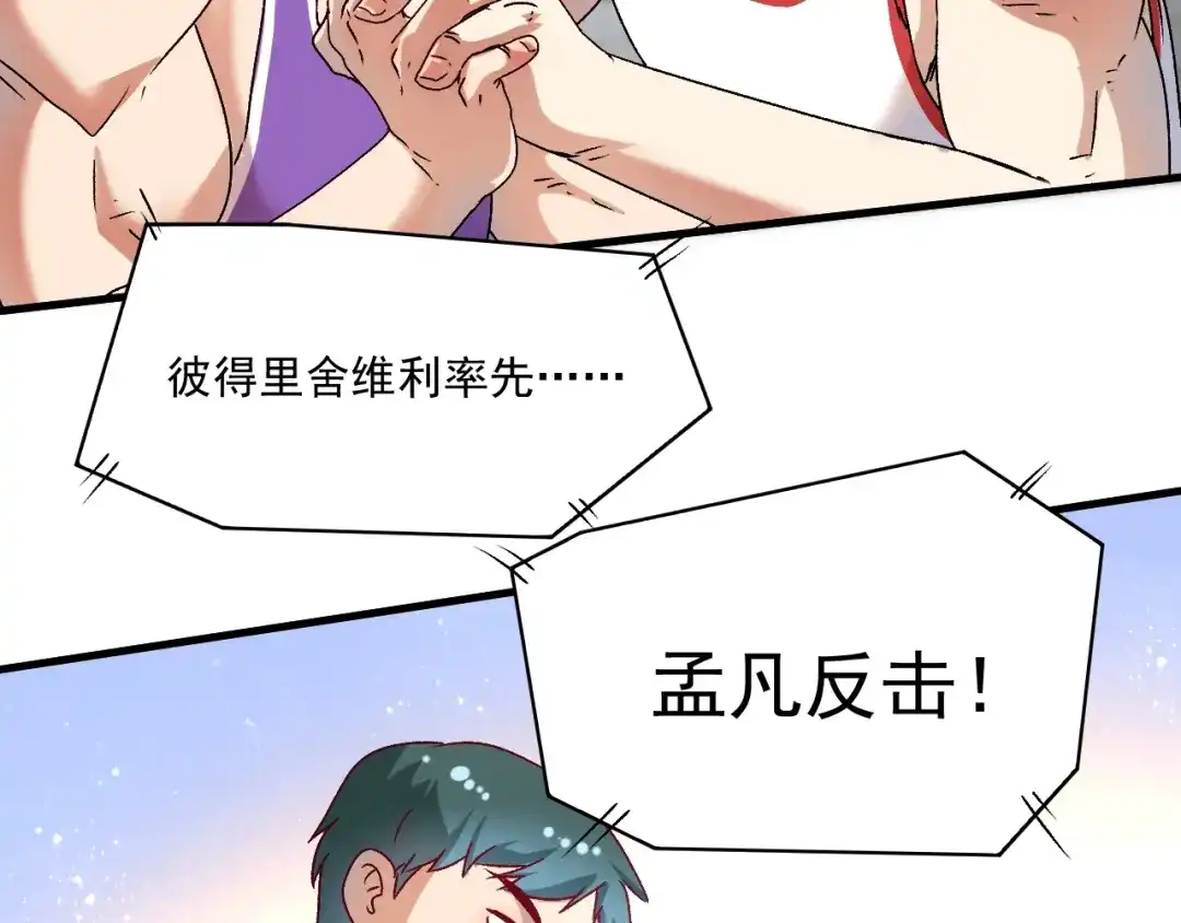 《我的成就有点多》第146话 绑架？！ 第20页