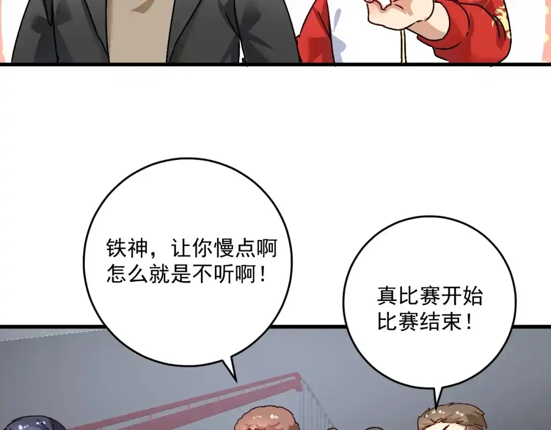 《我的成就有点多》第146话 绑架？！ 第44页