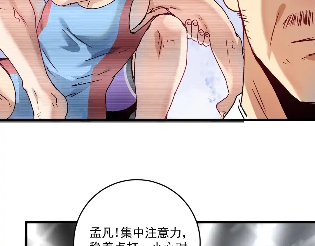 《我的成就有点多》第146话 绑架？！ 第14页