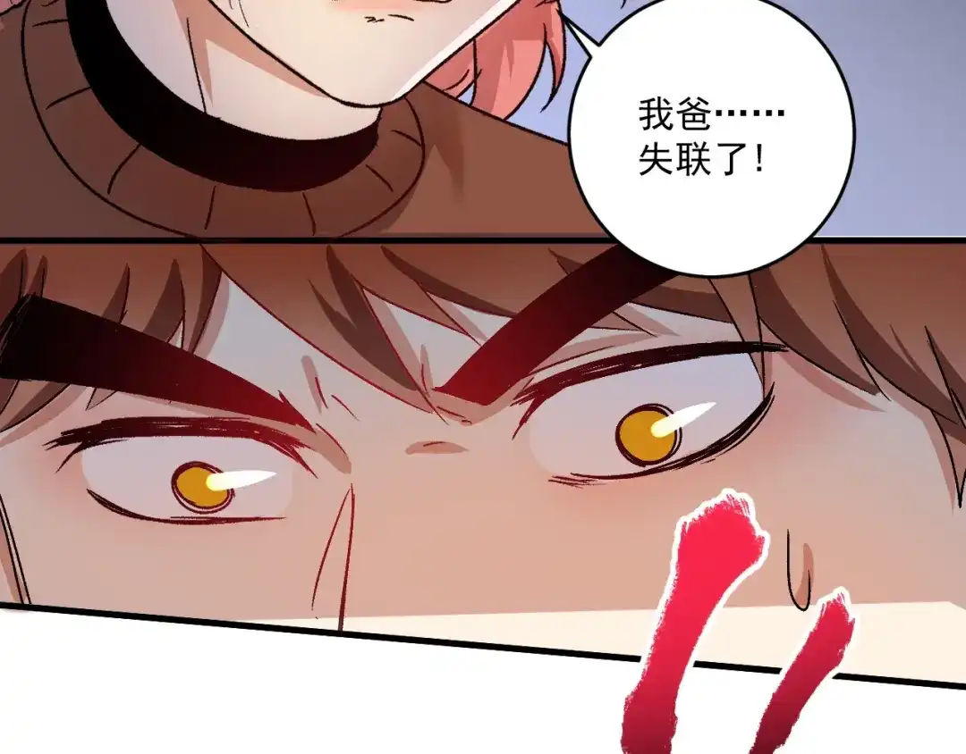 《我的成就有点多》第146话 绑架？！ 第93页