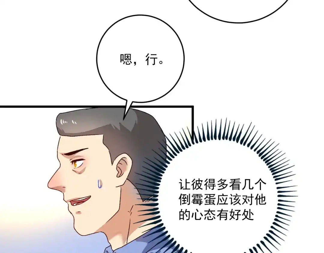 《我的成就有点多》第146话 绑架？！ 第50页