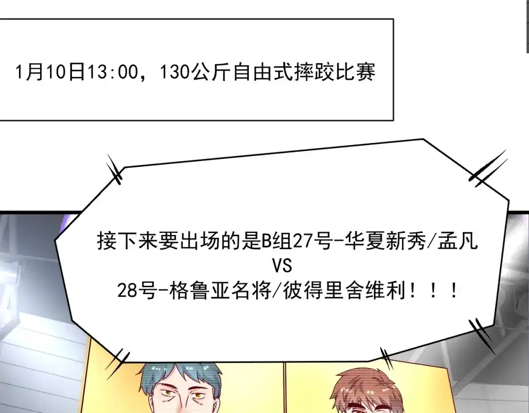 《我的成就有点多》第146话 绑架？！ 第5页