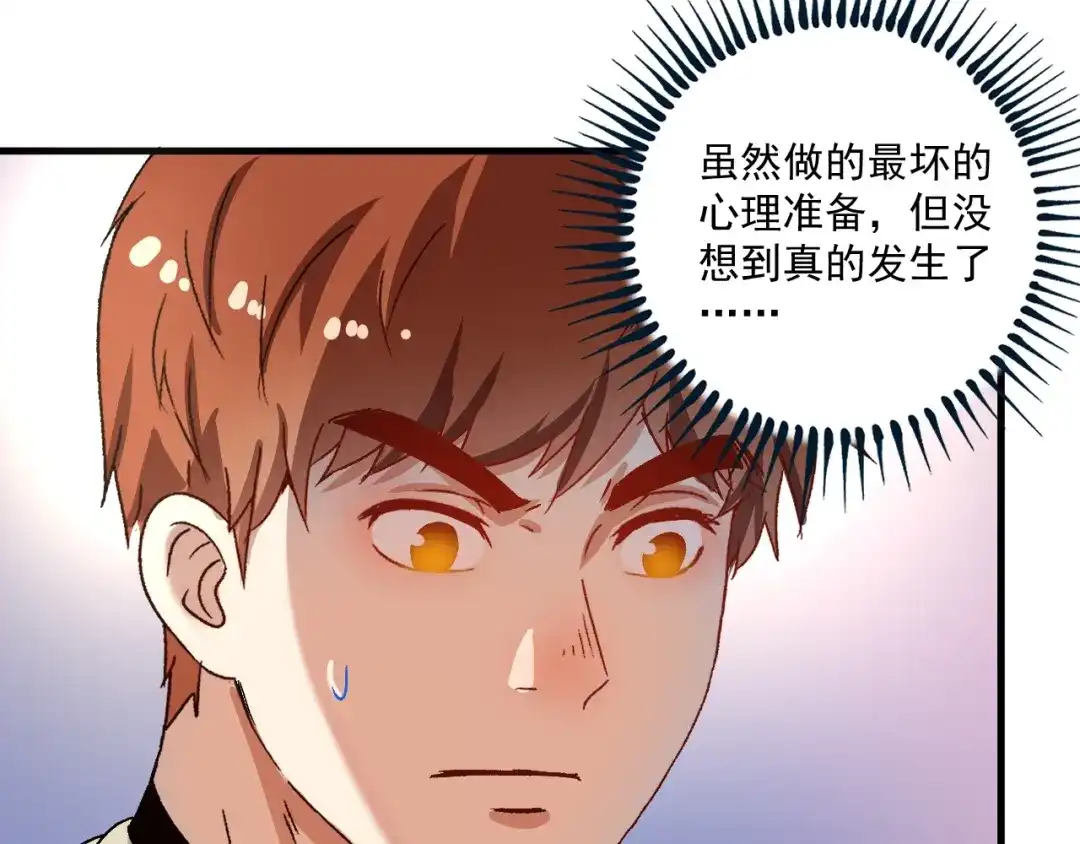 《我的成就有点多》第147话 即刻出发！ 第45页