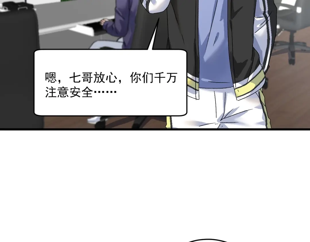 《我的成就有点多》第147话 即刻出发！ 第27页