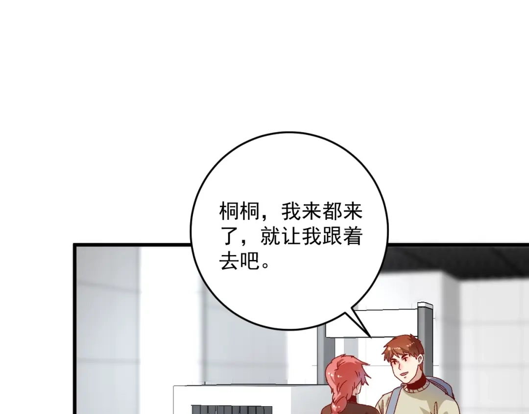 《我的成就有点多》第147话 即刻出发！ 第64页