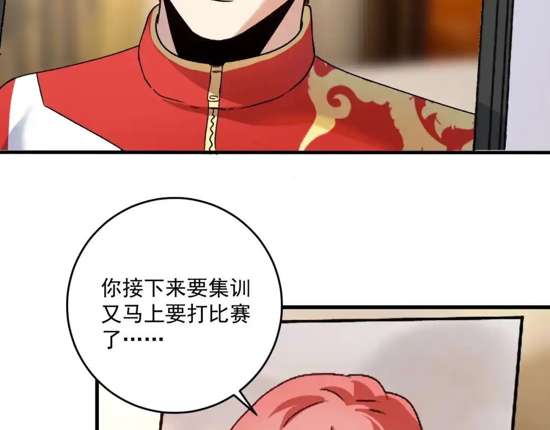 《我的成就有点多》第147话 即刻出发！ 第13页