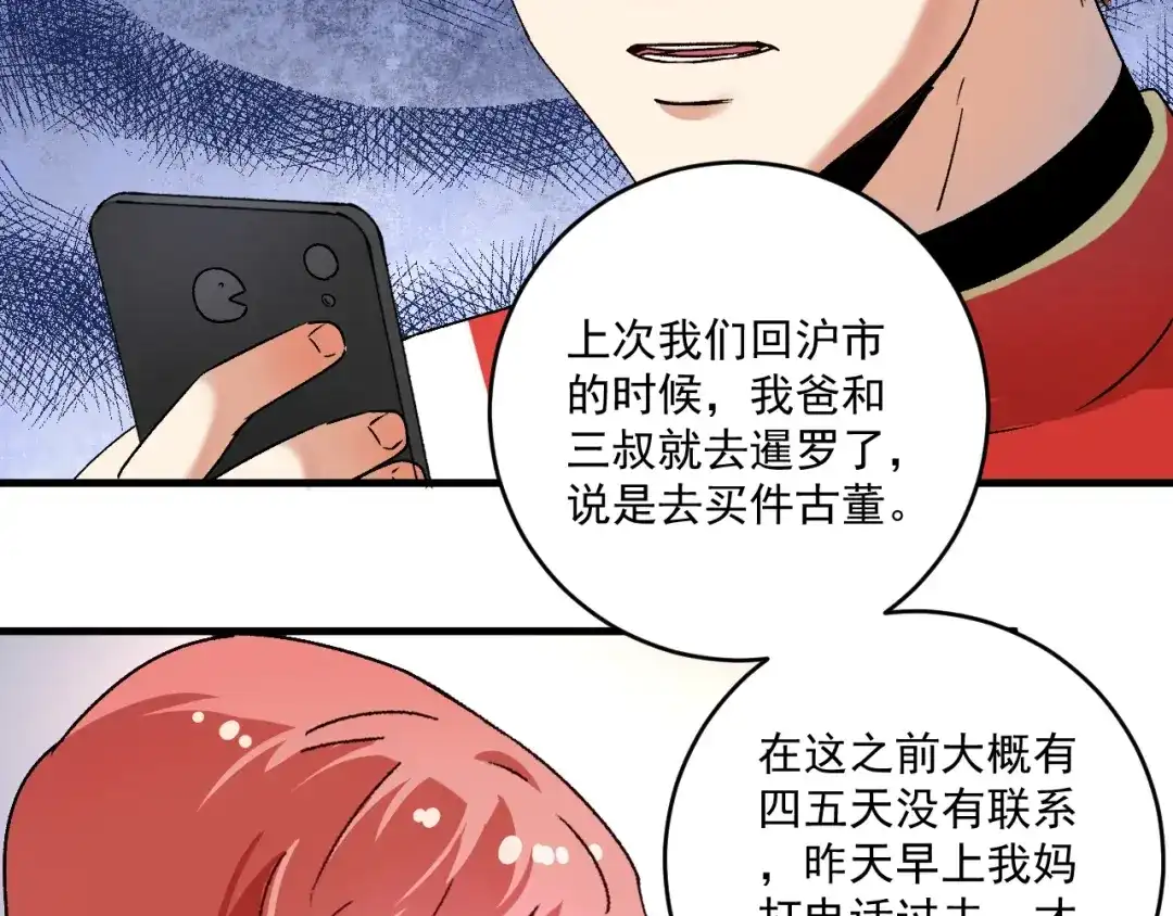 《我的成就有点多》第147话 即刻出发！ 第6页