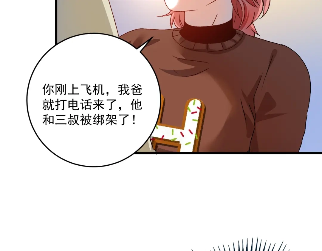 《我的成就有点多》第147话 即刻出发！ 第44页