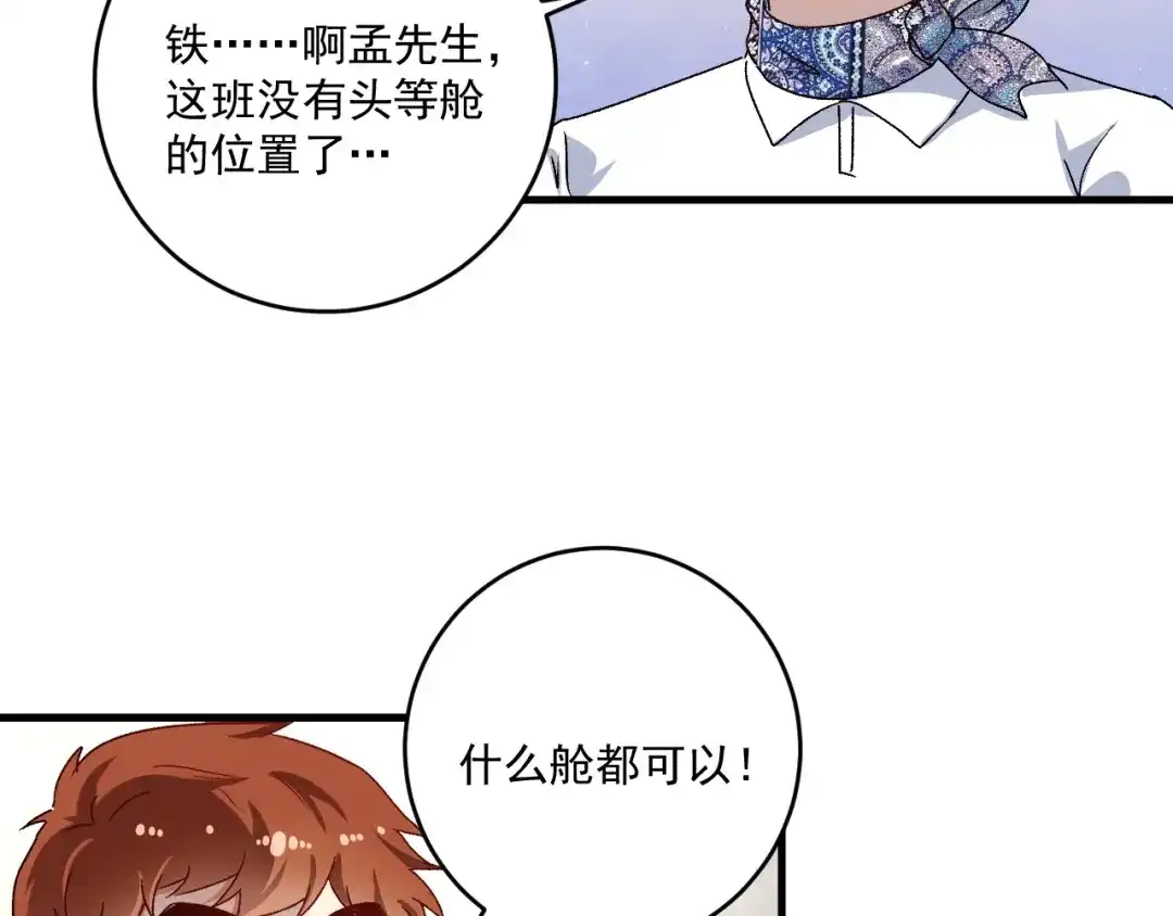 《我的成就有点多》第147话 即刻出发！ 第59页
