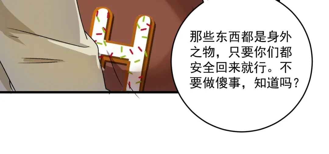 《我的成就有点多》第147话 即刻出发！ 第67页